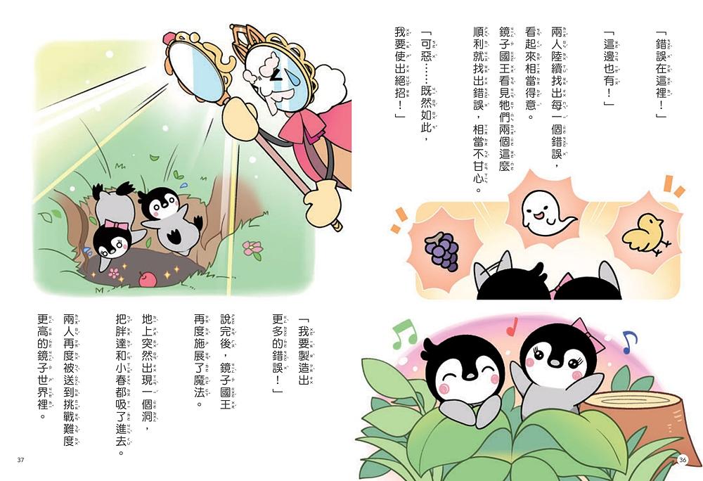 胖達和小春的找一找動腦遊戲書【鏡之王國大冒險】